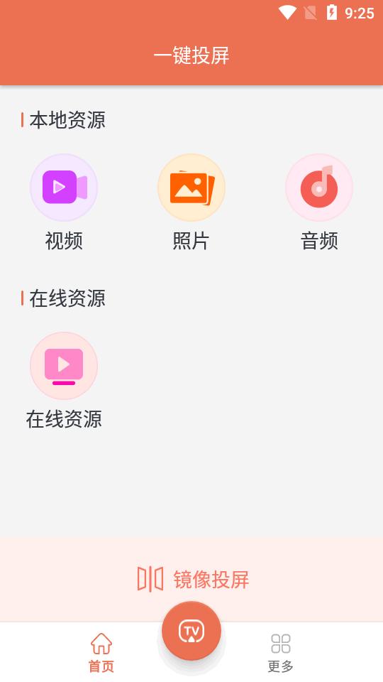 一键投屏下载安装1.6.5 安卓最新版 v3.1.4