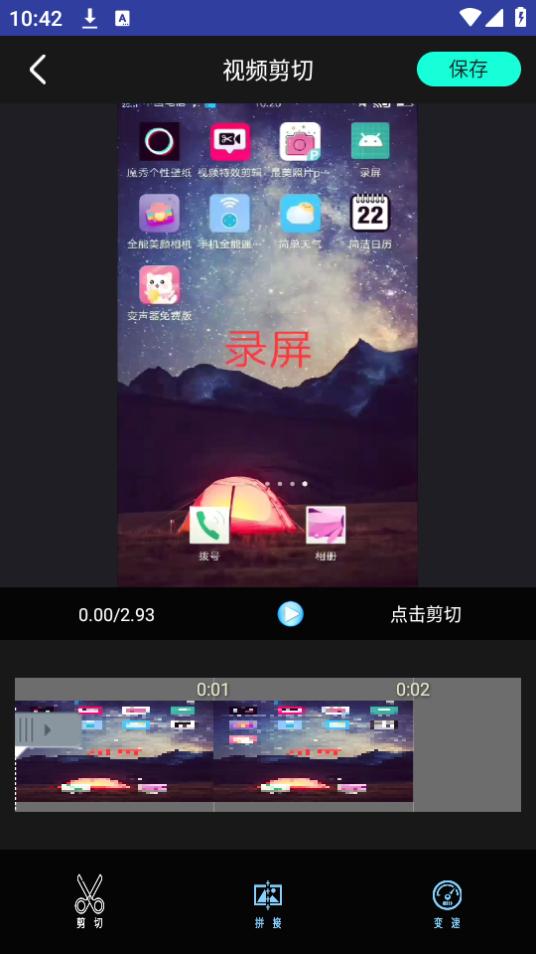 快剪辑大师app手机下载1.6安卓版 v4.2.2