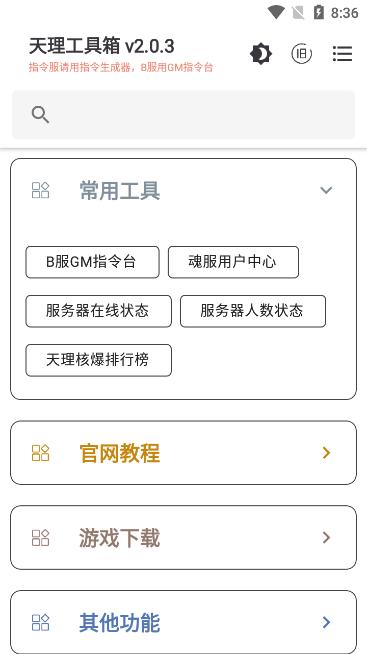 原神天理工具箱app官方版下载TL.2.0.0安卓版 v4.4.4