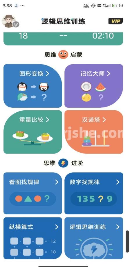 逻辑思维训练软件免费版V1.0.6 安卓最新版 v4.0.4