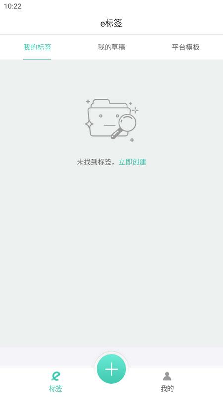 e标签官方版v1.1.4 安卓版 v4.0.3