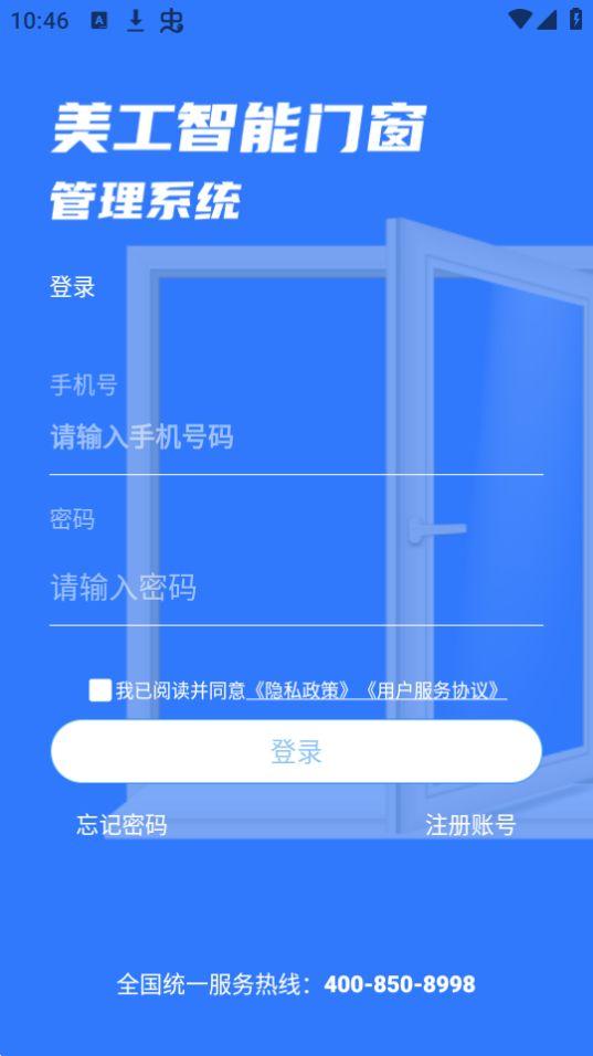 门窗宝app安卓官方版2.2.7最新版 v6.5.1