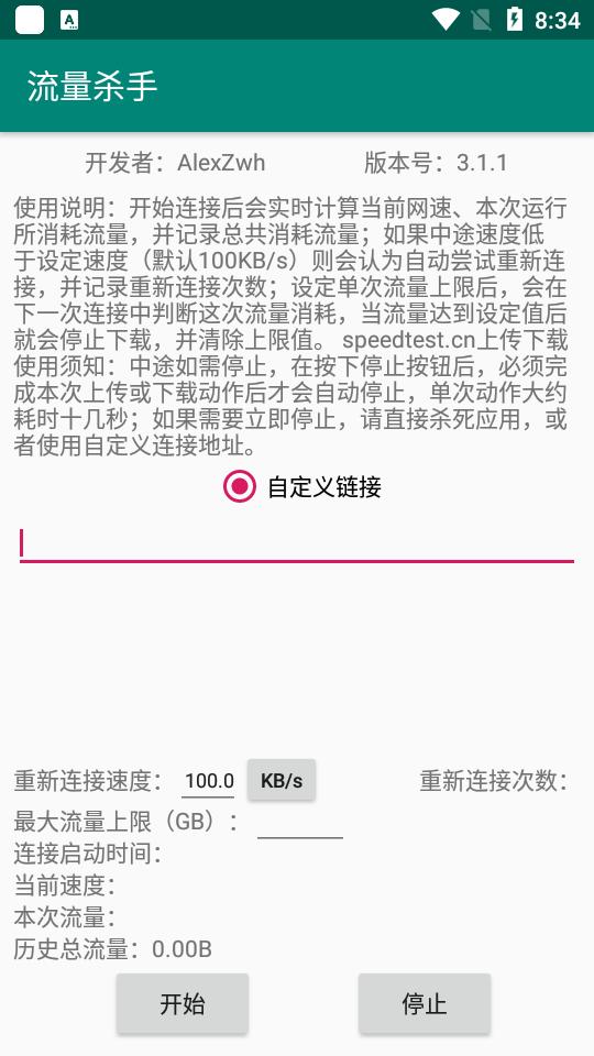 流量杀手app最新版v3.1.1 安卓最新版 v5.4.2