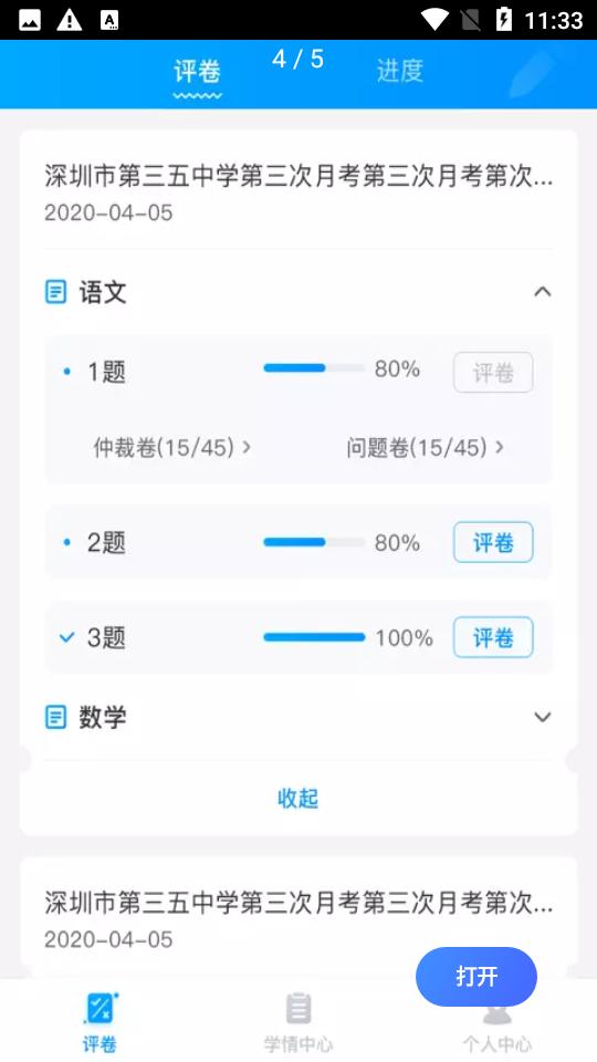 云教智学阅卷app最新版V1.6.22 安卓版 v4.0.2