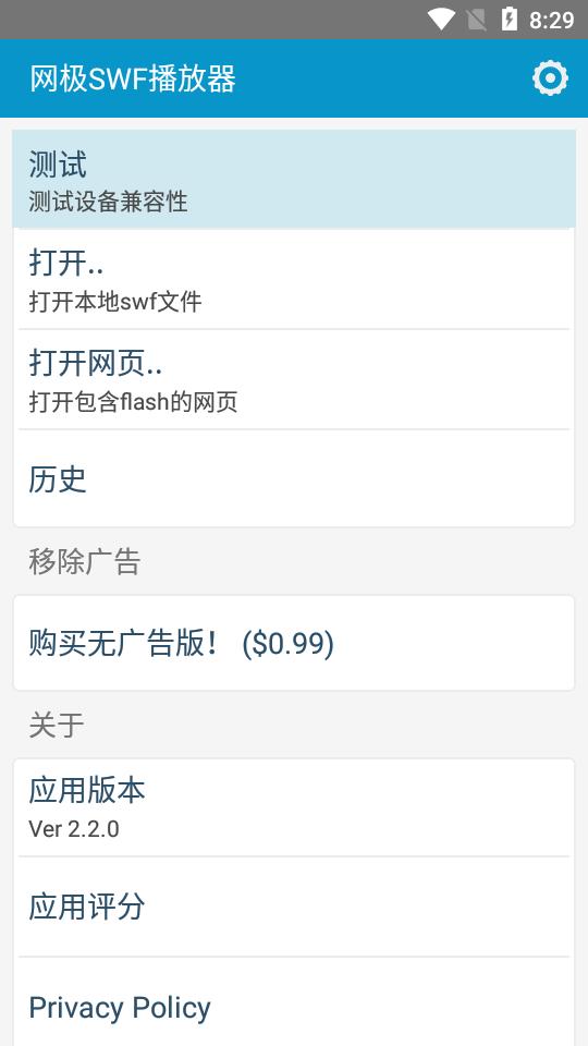 网极SWF播放器app最新版