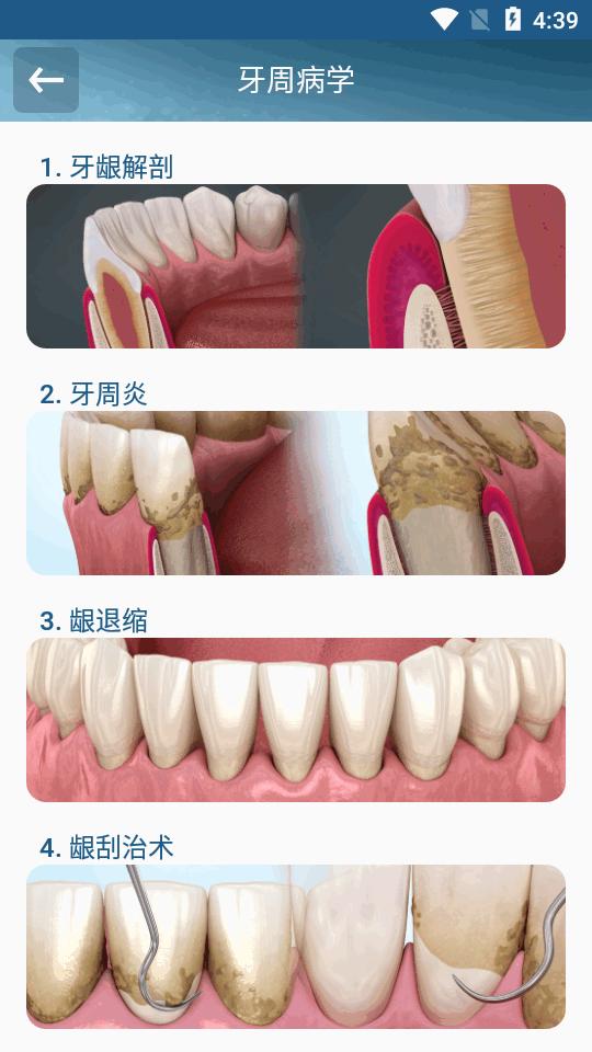 牙科3D图解学习软件免费版(Dental Illustrations)v2.0.94 安卓订阅版 v5.4.3