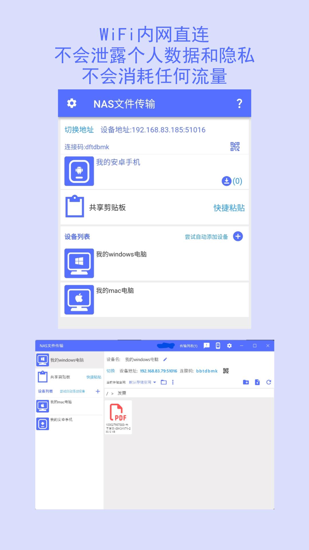 NAS文件传输app最新版2025v1.2.7 安卓版 v3.2.4