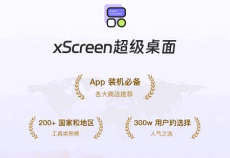 xScreen超级桌面app最新版 xScreen超级桌面app最新版