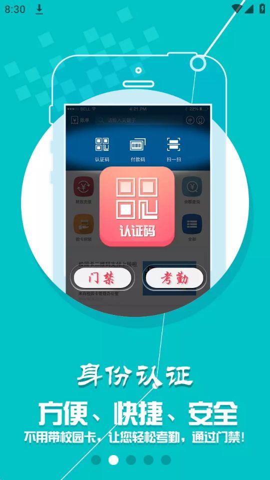 i河工app安卓版1.4.3最新版 v5.3.4