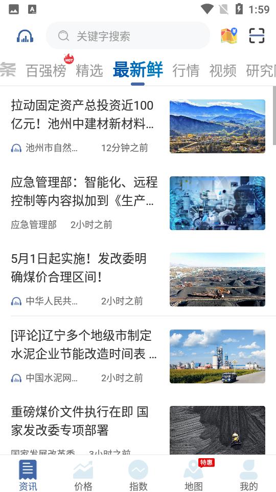 中国水泥网APP官方版v3.13.4安卓最新版 v5.1.1