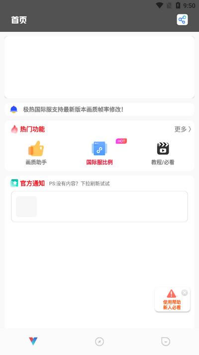 极热国际服pubg画质助手v6.2 安卓版 v5.3.1