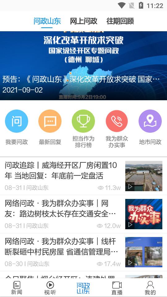 闪电新闻客户端10.3.1 手机版 v5.4.1
