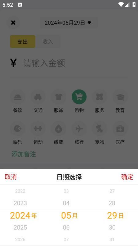 小花记账app