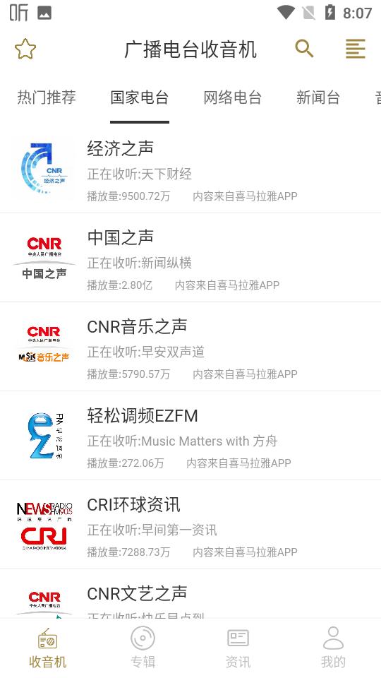 广播电台收音机客户端1.7.3 安卓最新版 v3.4.2