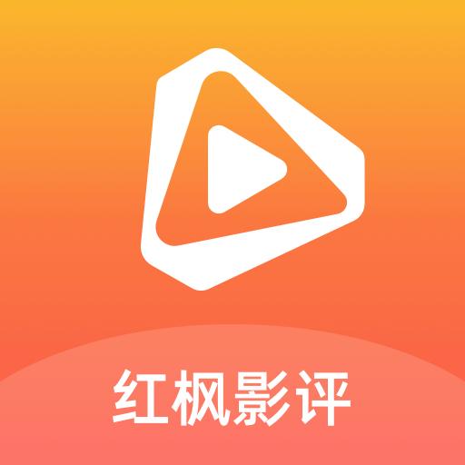 红枫影评app最新版v1.2 安卓版