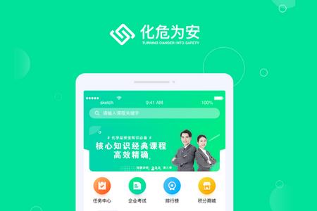 化危为安题库