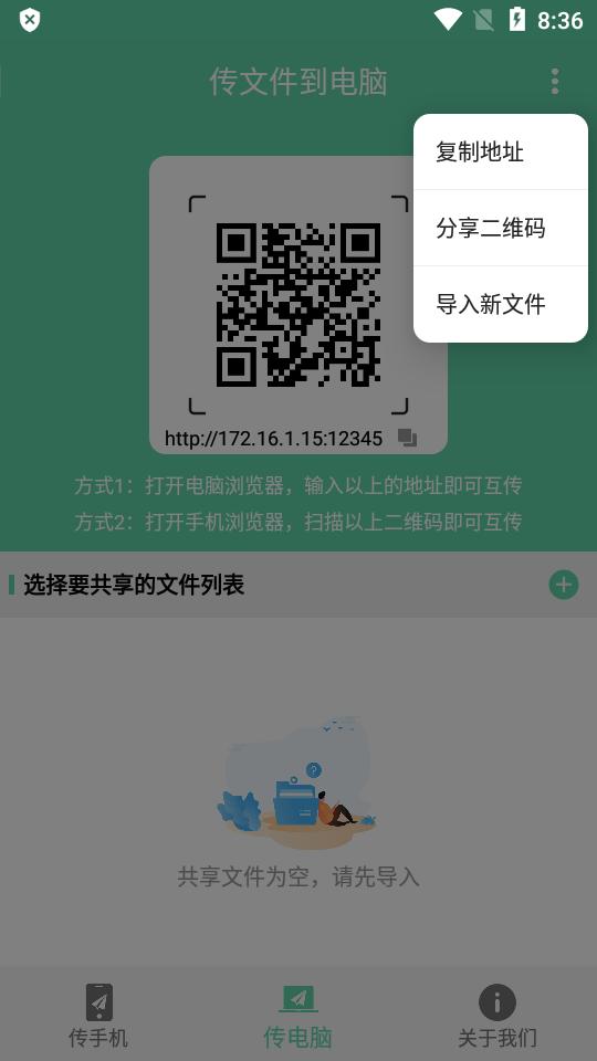 手机电脑互传文件免费版v1.0.4 手机最新版 v4.3.4