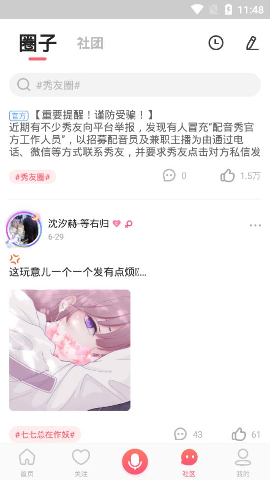 配音秀官方版9.67.2285 官方手机版 v3.0.3