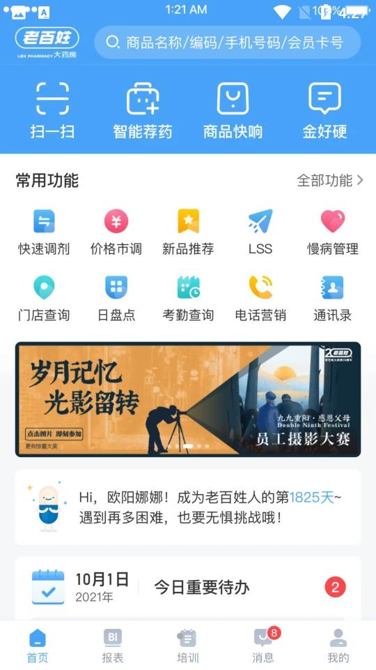 百姓通app官方安卓版1.3.6手机最新版 v6.0.1