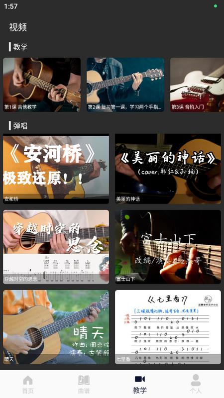 吉他调音器guitartuna安卓版