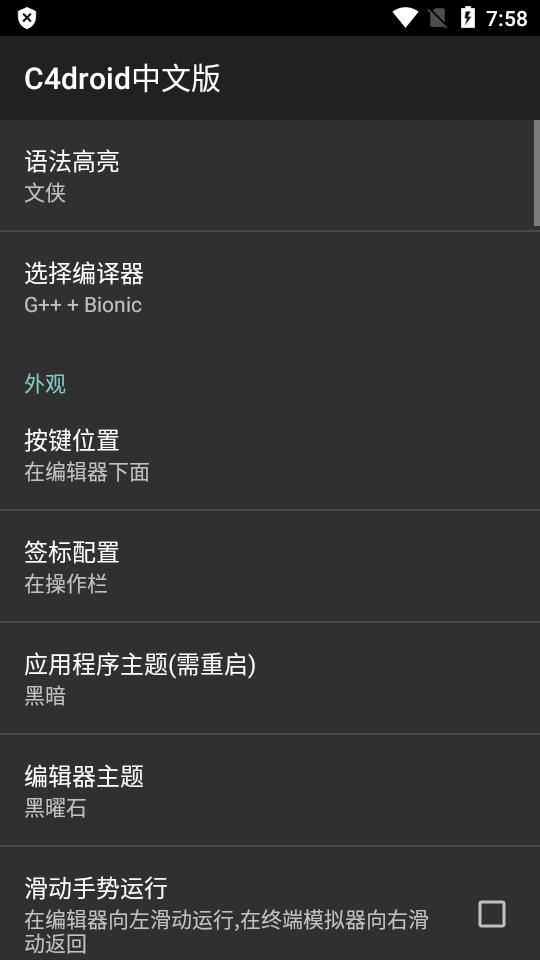 C4droid中文版免费版(C语言编译器)v8.01手机最新版 v4.4.3