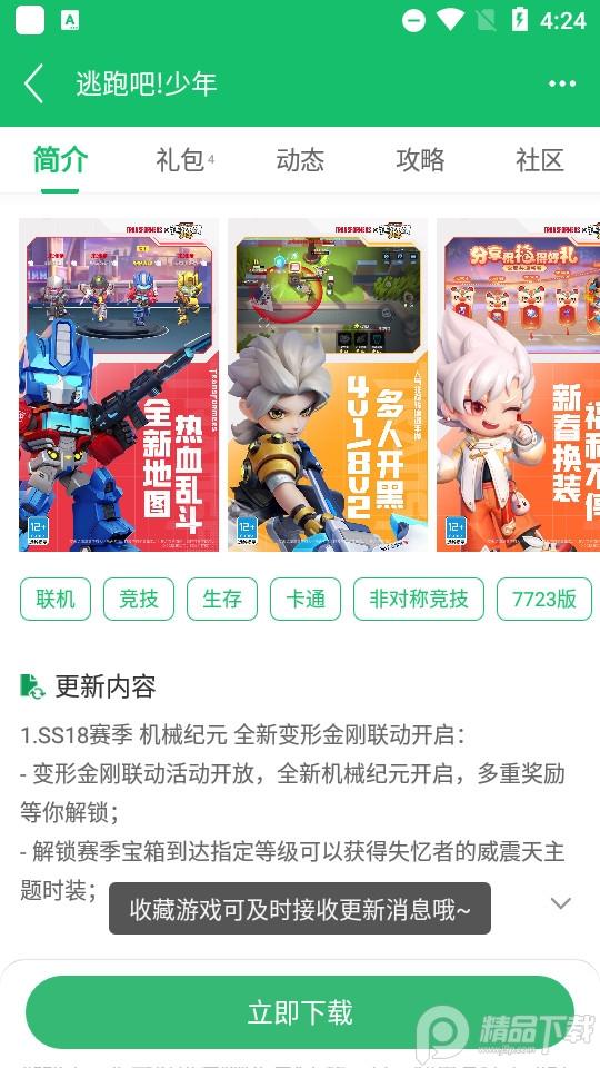 7723游戏盒应用宝版本5.7.1 官方版 v4.0.4