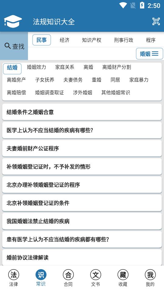 法律法规知识大全app软件1.0.6 安卓免费版 v3.0.4
