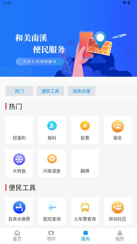 和美南溪app手机客户端v1.0.3 最新版 v3.5.2