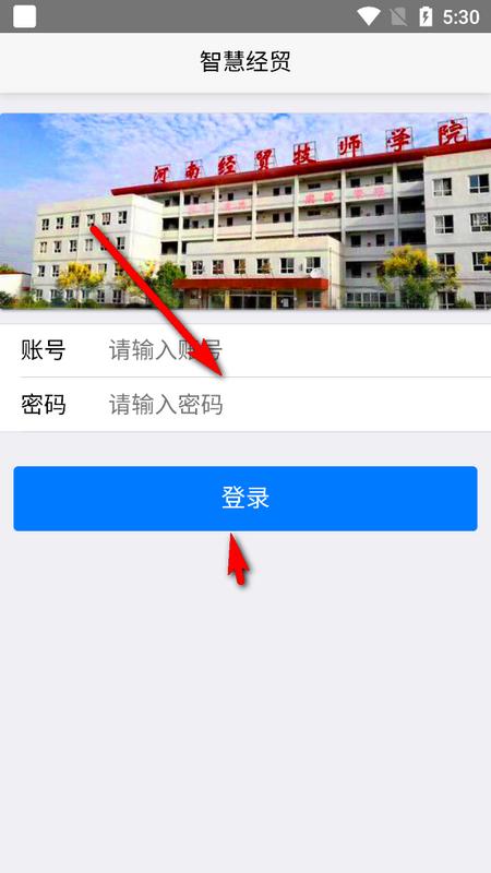 河南经济贸易技师学院智慧校园