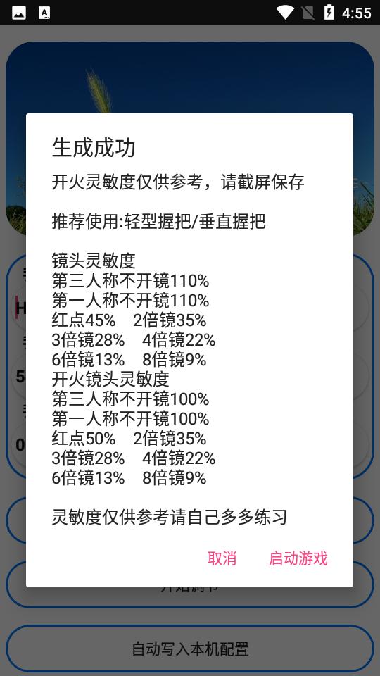周小义灵敏度app下载1.0.0 安卓版 v4.5.4