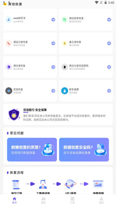 悦科数据恢复app手机最新版1.0.0官方版 v6.4.3