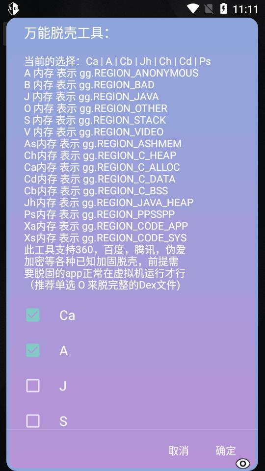 万能脱壳工具app 万能脱壳工具app