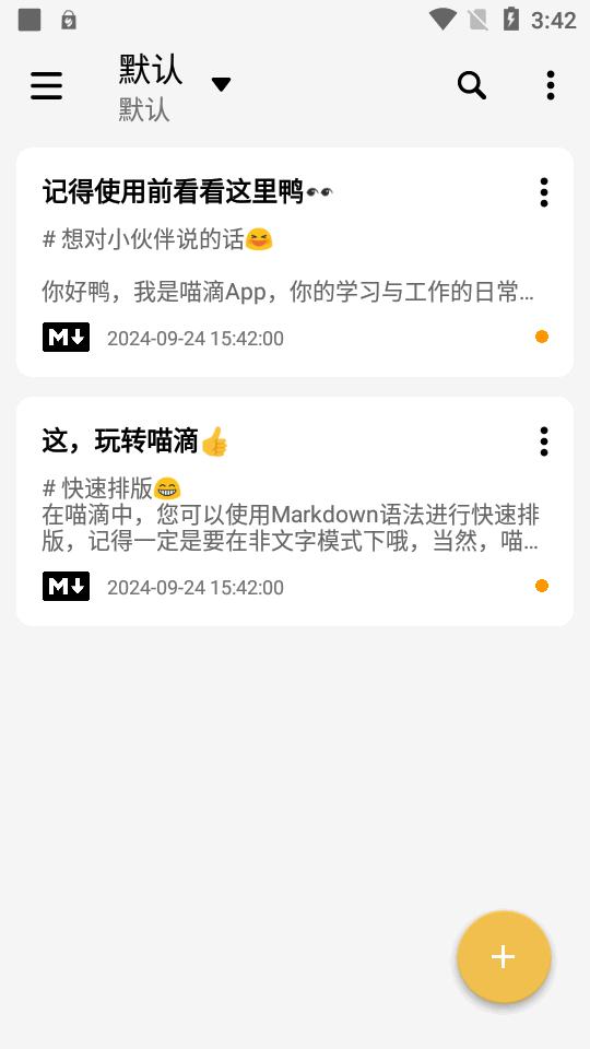喵滴文本编辑器软件5.0.2 安卓最新版 v5.1.4