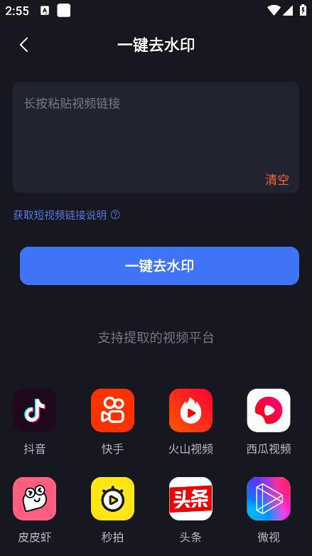 水印一键去除专家app手机版v2.1.3 最新版 v5.5.4