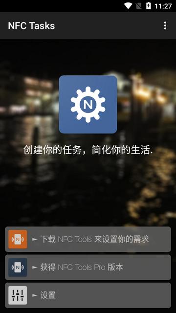 NFC Tasks汉化最新版