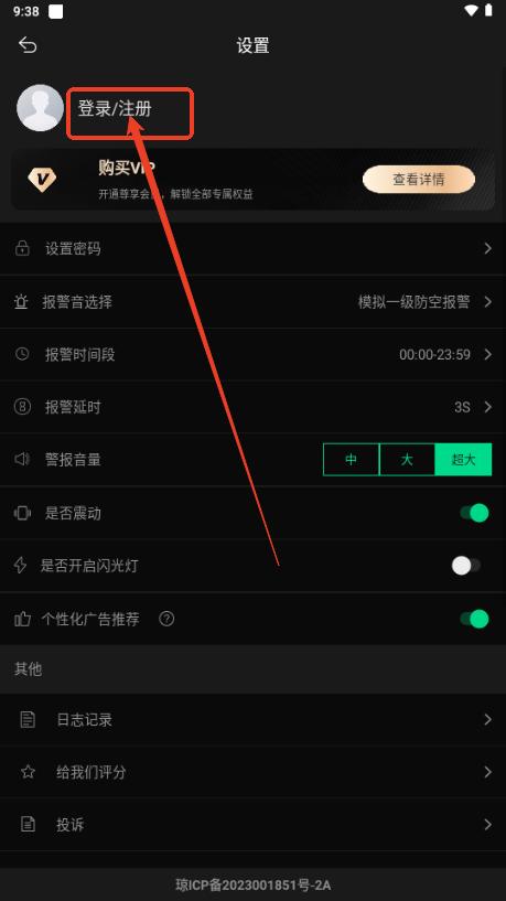 手机防盗报警器语音版免费版