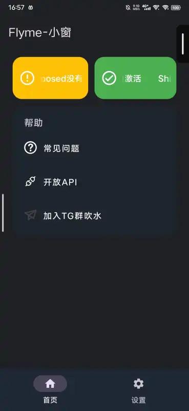 Flyme小窗口模式安装包