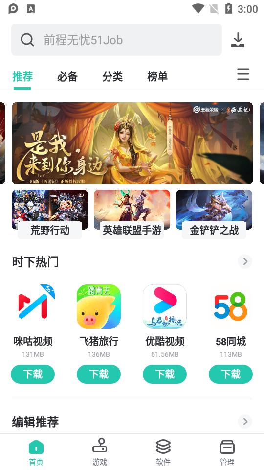 PP助手app正版v8.5.5.0 安卓最新版 v6.5.4