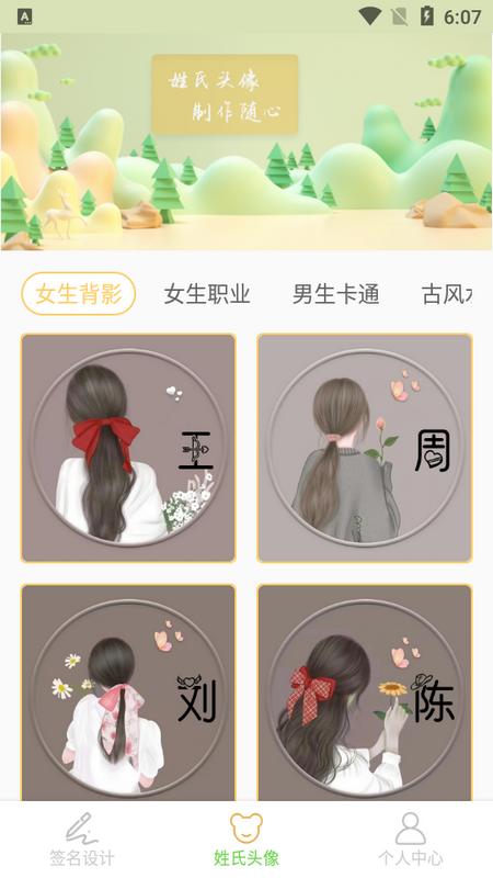 签名设计助手安卓版
