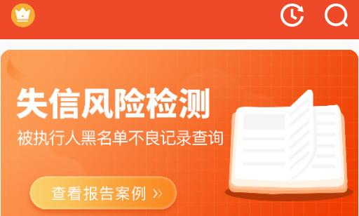 失信人老赖查询app 失信人老赖查询app