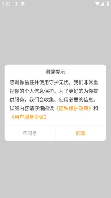 守护无忧app下载 守护无忧app下载