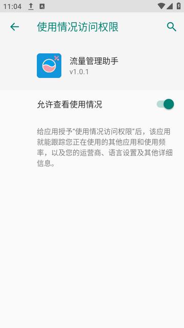 流量管理助手app下载