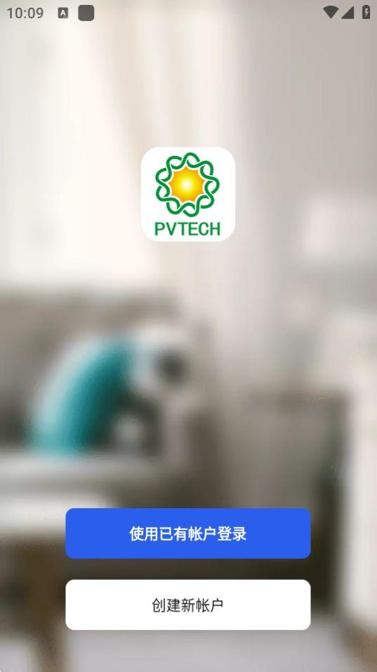 普为光电(PVTECH)APP官方版