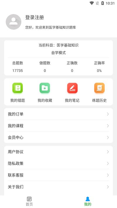 医学基础知识牛题库 医学基础知识牛题库