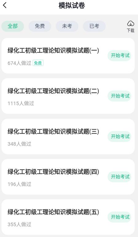 绿化工考试聚题库app