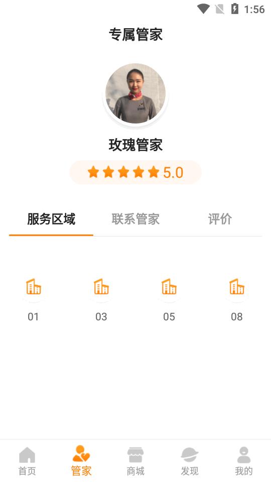 融e居物业缴费软件v4.3.29 安卓手机版 v3.0.1