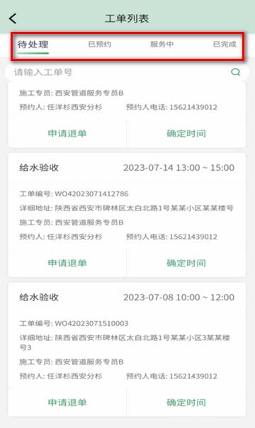 伟星生态软件 伟星生态软件