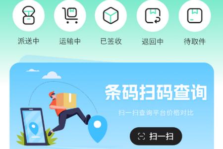 快递查询物流助手安卓版