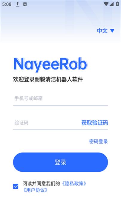 耐毅清洁机器人软件下载v1.0.11最新版 v6.0.2