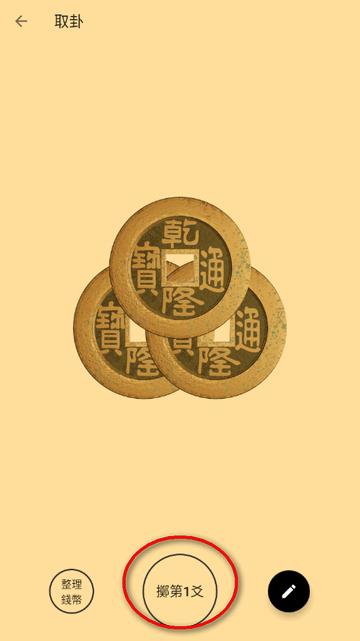 易经钱卦占卜软件 易经钱卦占卜软件